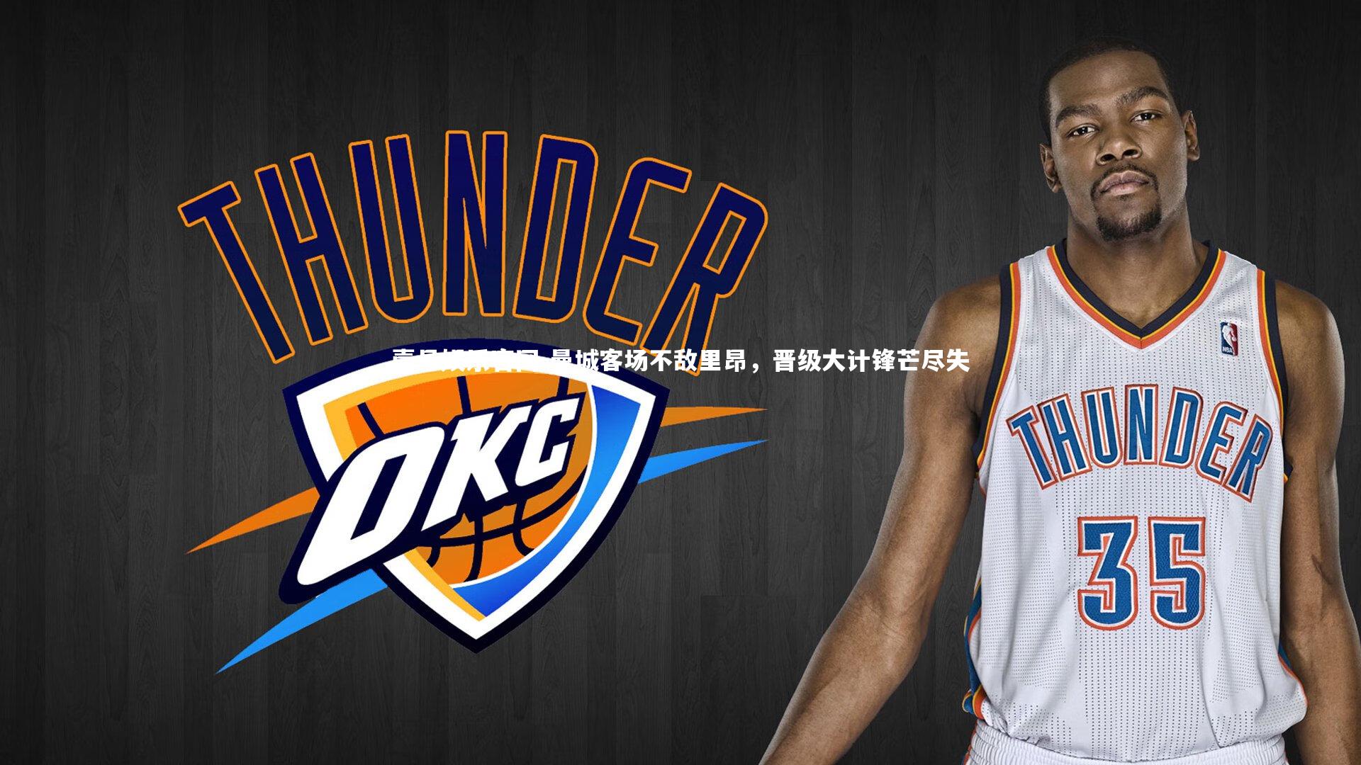 壹号娱乐官网-曼城客场不敌里昂，晋级大计锋芒尽失