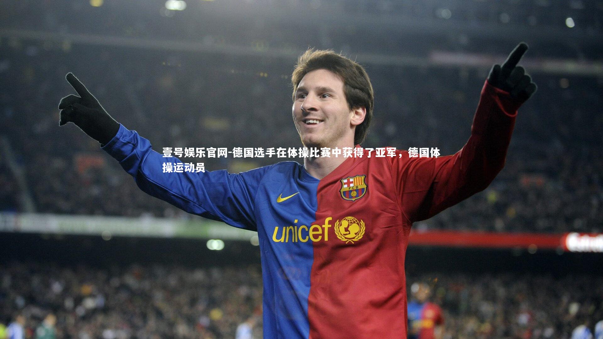 壹号娱乐官网-德国选手在体操比赛中获得了亚军，德国体操运动员