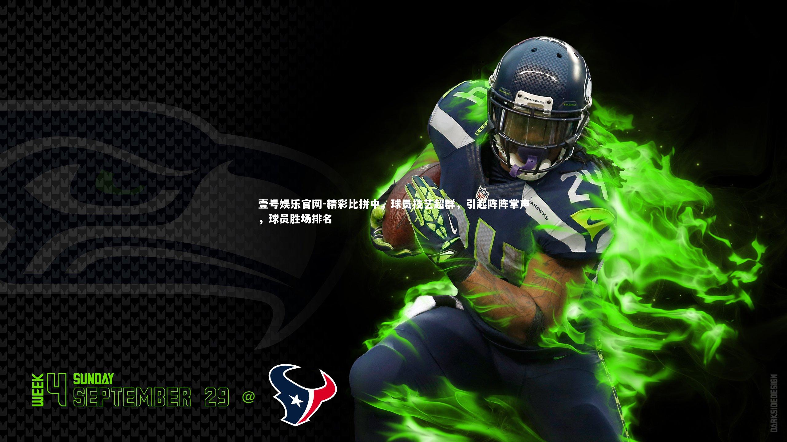 壹号娱乐官网-精彩比拼中，球员技艺超群，引起阵阵掌声，球员胜场排名