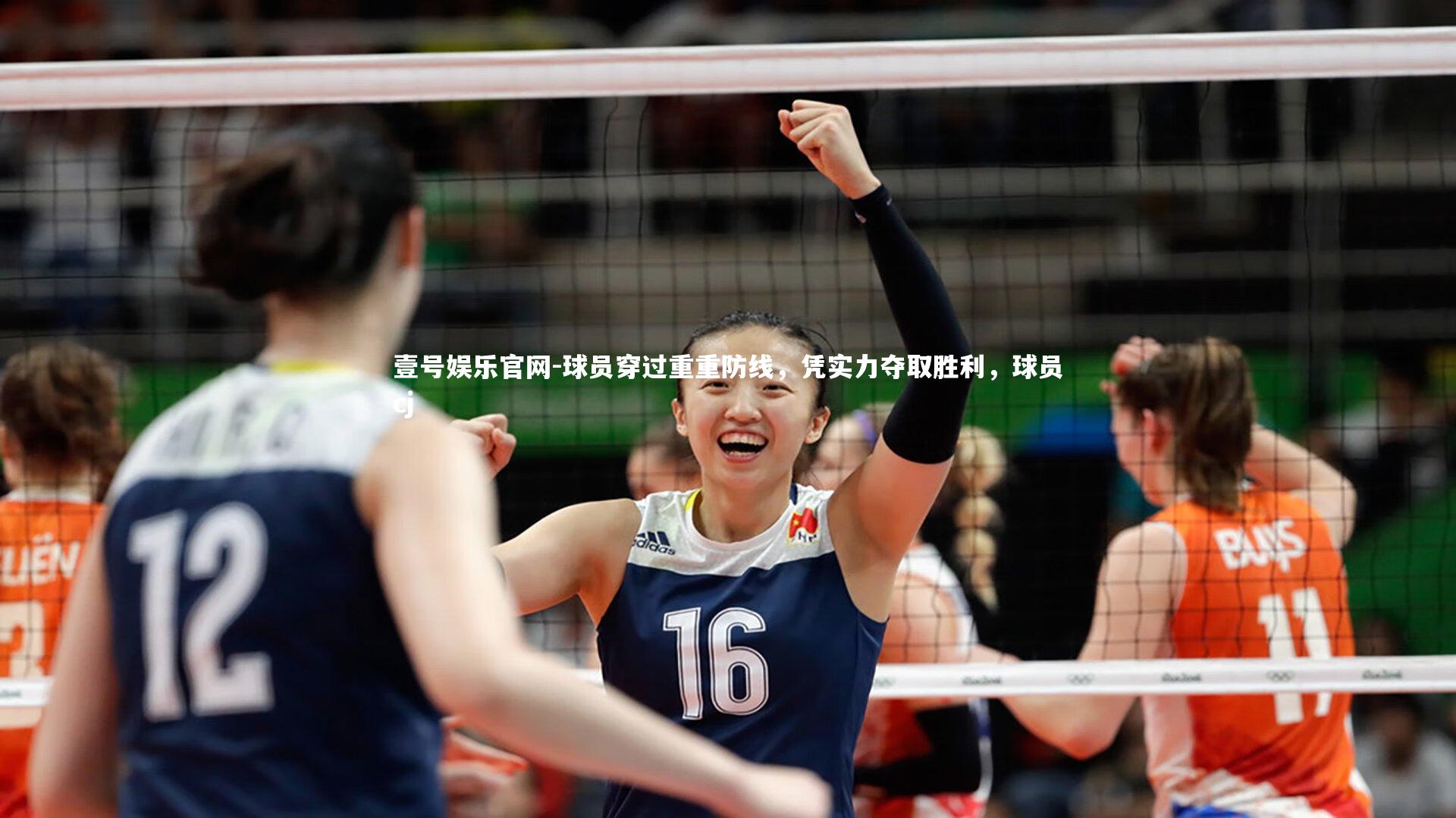 球员穿过重重防线，凭实力夺取胜利，球员cj