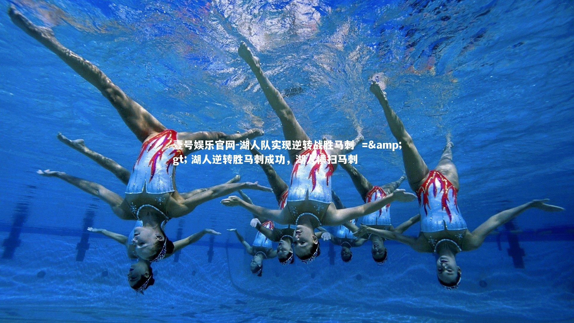 壹号娱乐官网-湖人队实现逆转战胜马刺  =&gt; 湖人逆转胜马刺成功，湖人横扫马刺