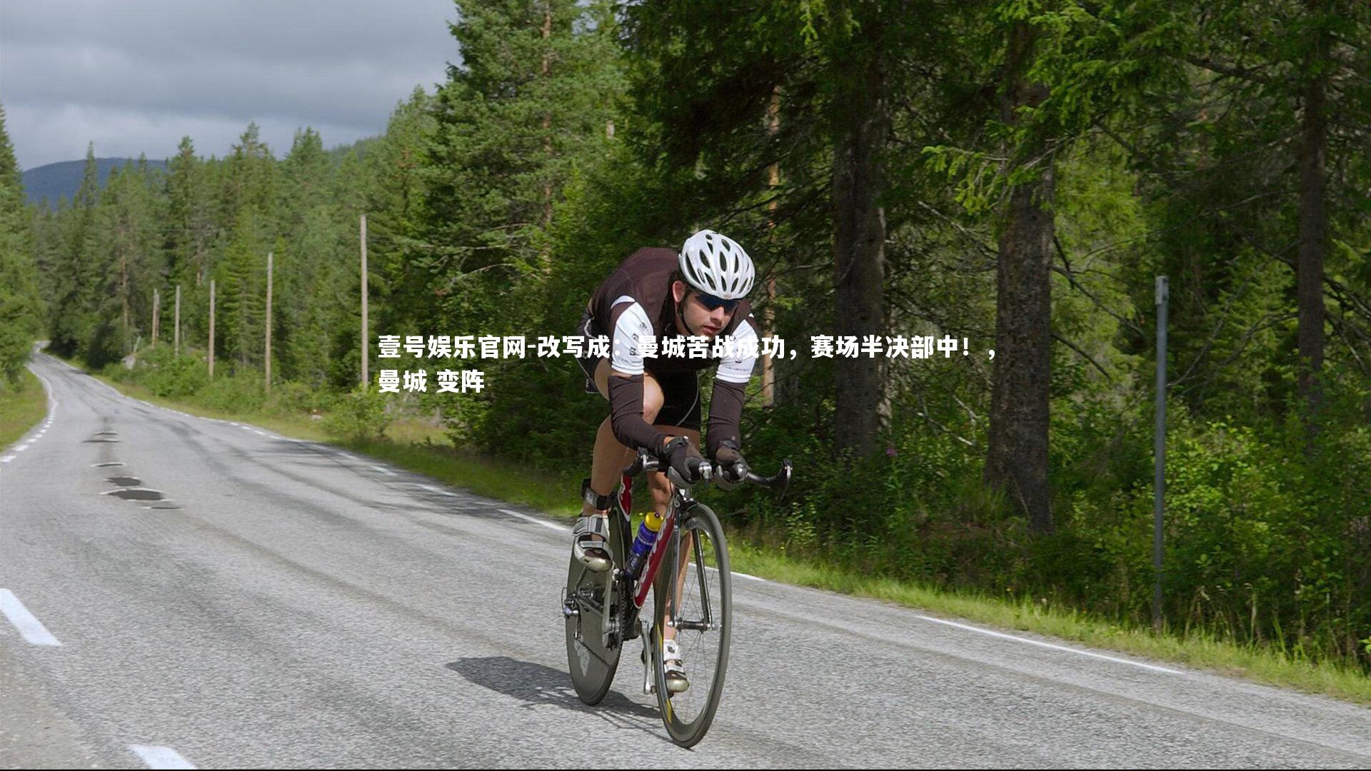 改写成：曼城苦战成功，赛场半决部中！，曼城 变阵