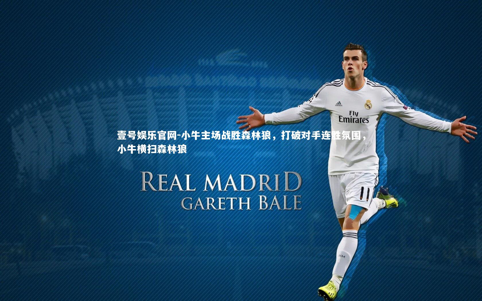 小牛主场战胜森林狼，打破对手连胜氛围，小牛横扫森林狼