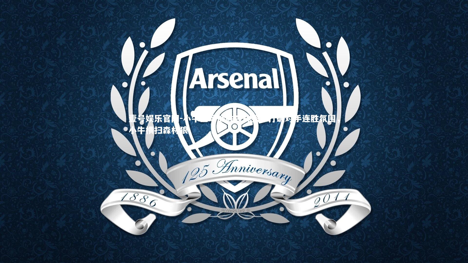 小牛主场战胜森林狼，打破对手连胜氛围，小牛横扫森林狼