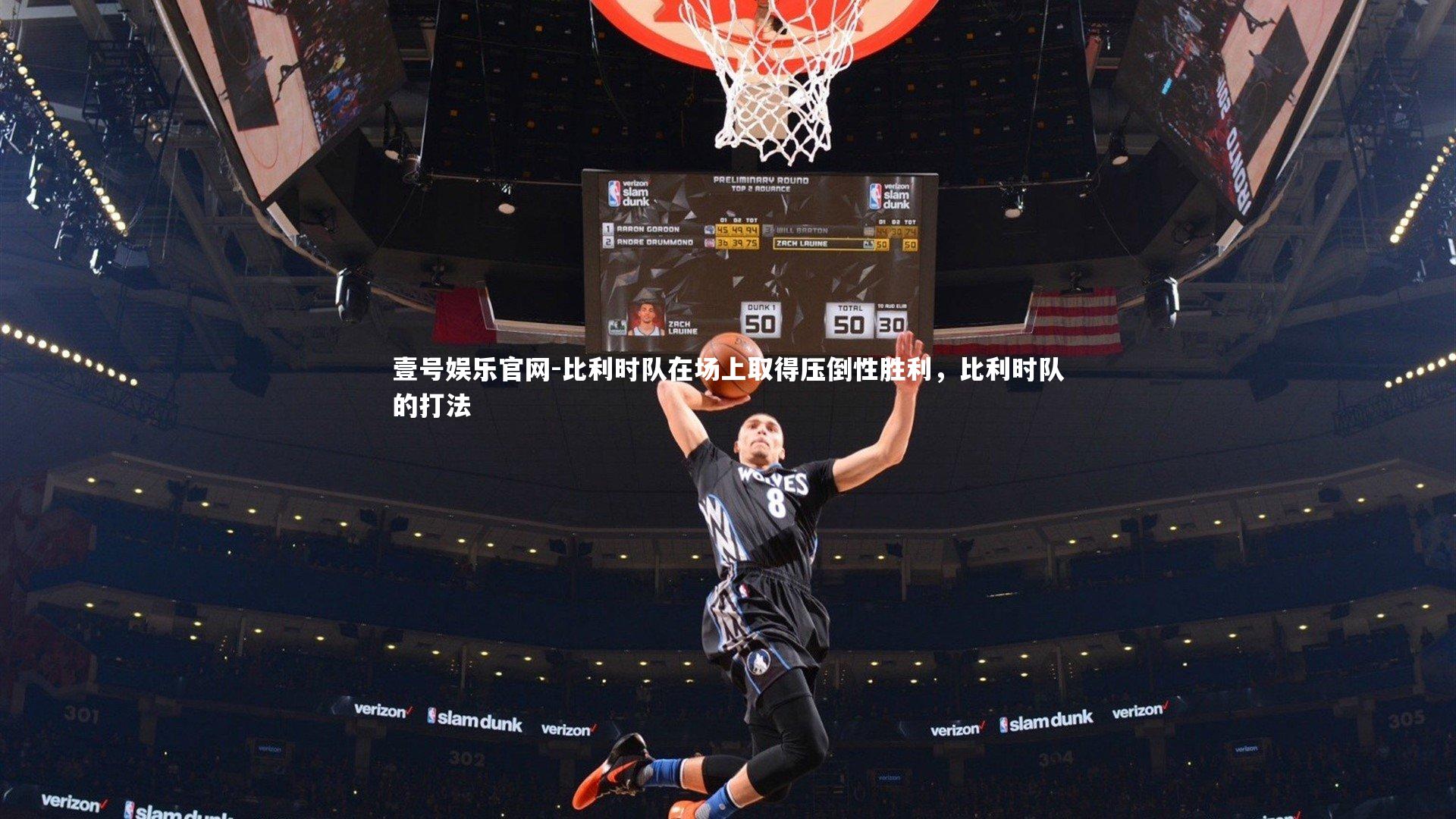 壹号娱乐官网-比利时队在场上取得压倒性胜利，比利时队的打法