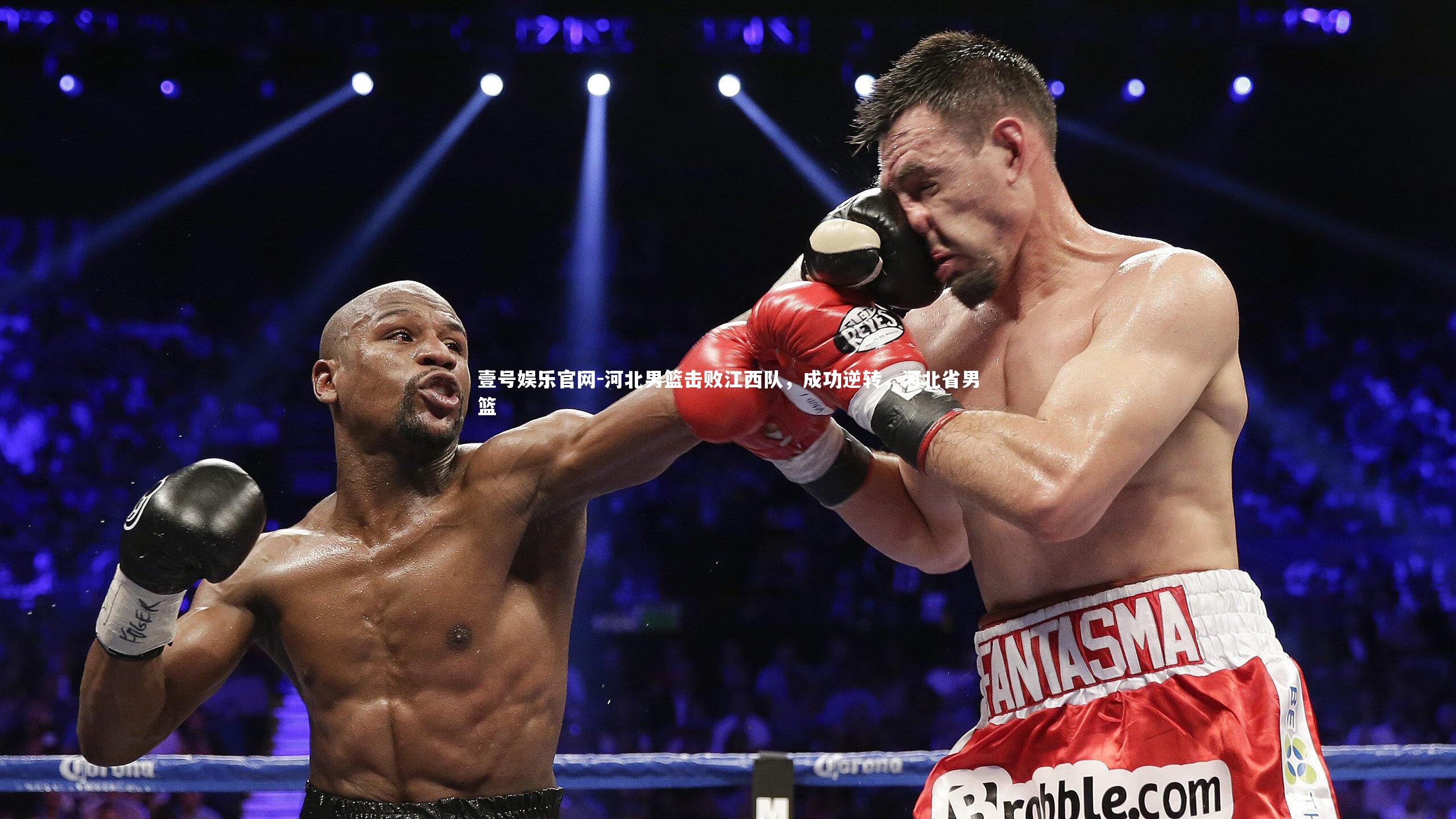 壹号娱乐官网-河北男篮击败江西队，成功逆转，河北省男篮