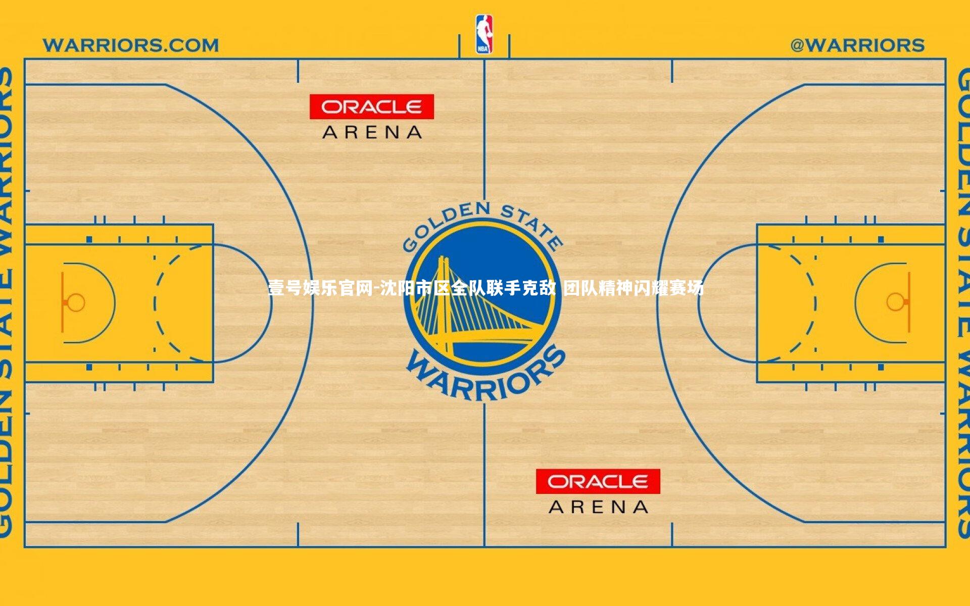 壹号娱乐官网-沈阳市区全队联手克敌 团队精神闪耀赛场
