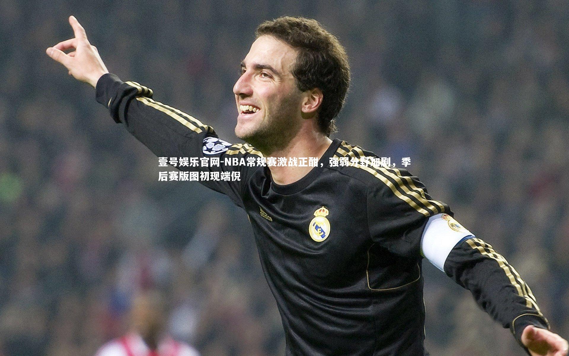 NBA常规赛激战正酣，强弱分野加剧，季后赛版图初现端倪