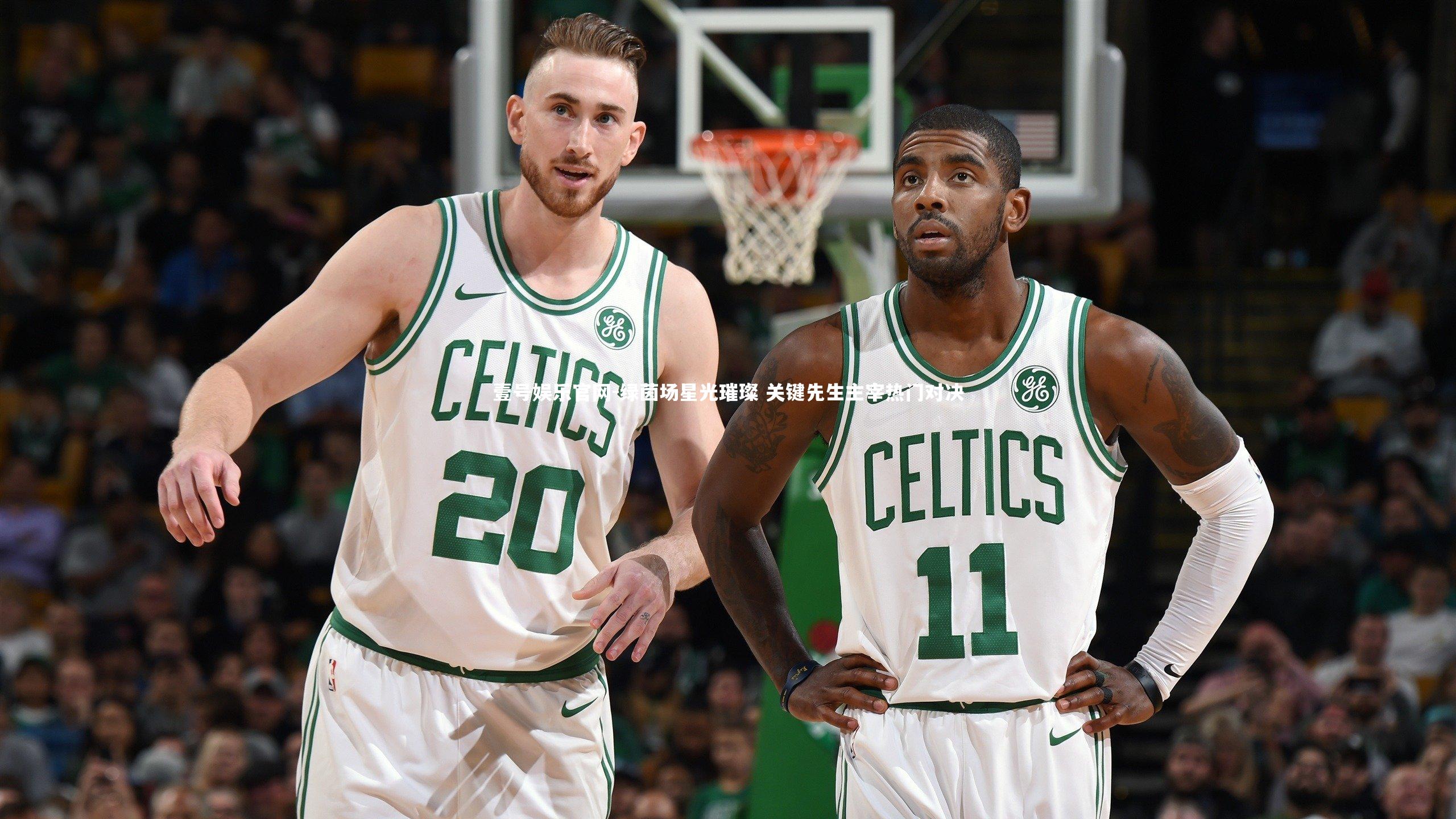 壹号娱乐官网-绿茵场星光璀璨 关键先生主宰热门对决