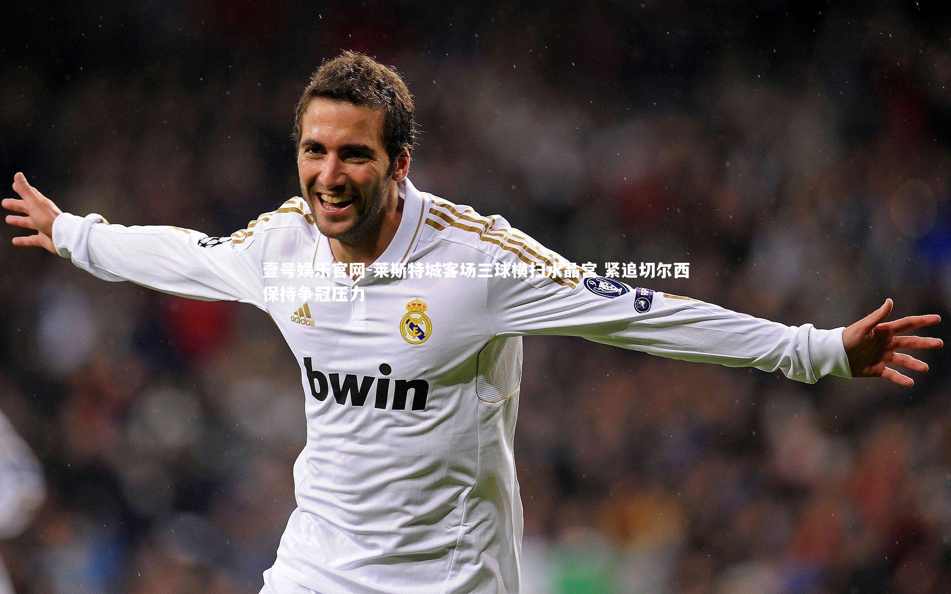 壹号娱乐官网-莱斯特城客场三球横扫水晶宫 紧追切尔西保持争冠压力