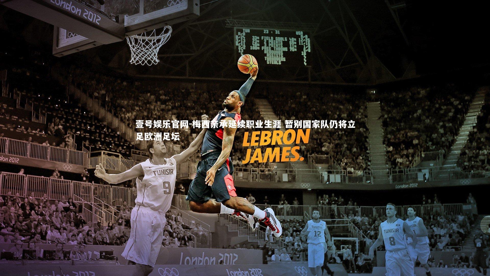 壹号娱乐官网-梅西亲承延续职业生涯 暂别国家队仍将立足欧洲足坛