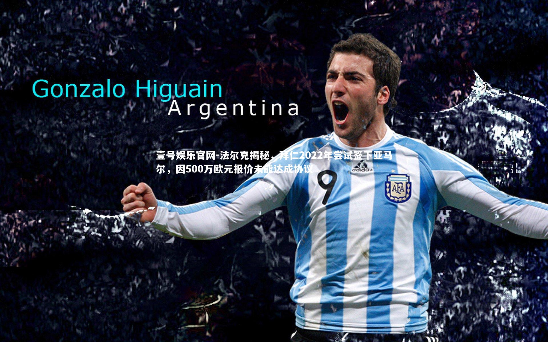 壹号娱乐官网-法尔克揭秘，拜仁2022年尝试签下亚马尔，因500万欧元报价未能达成协议